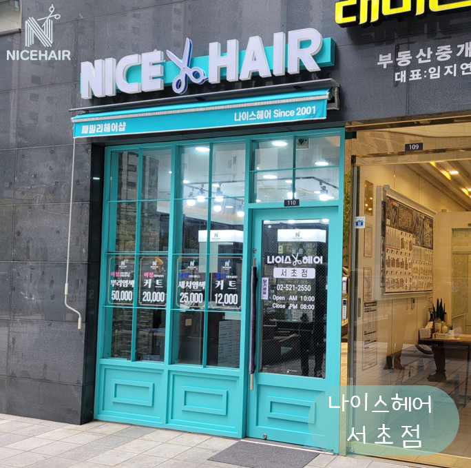 나이스헤어 이미지