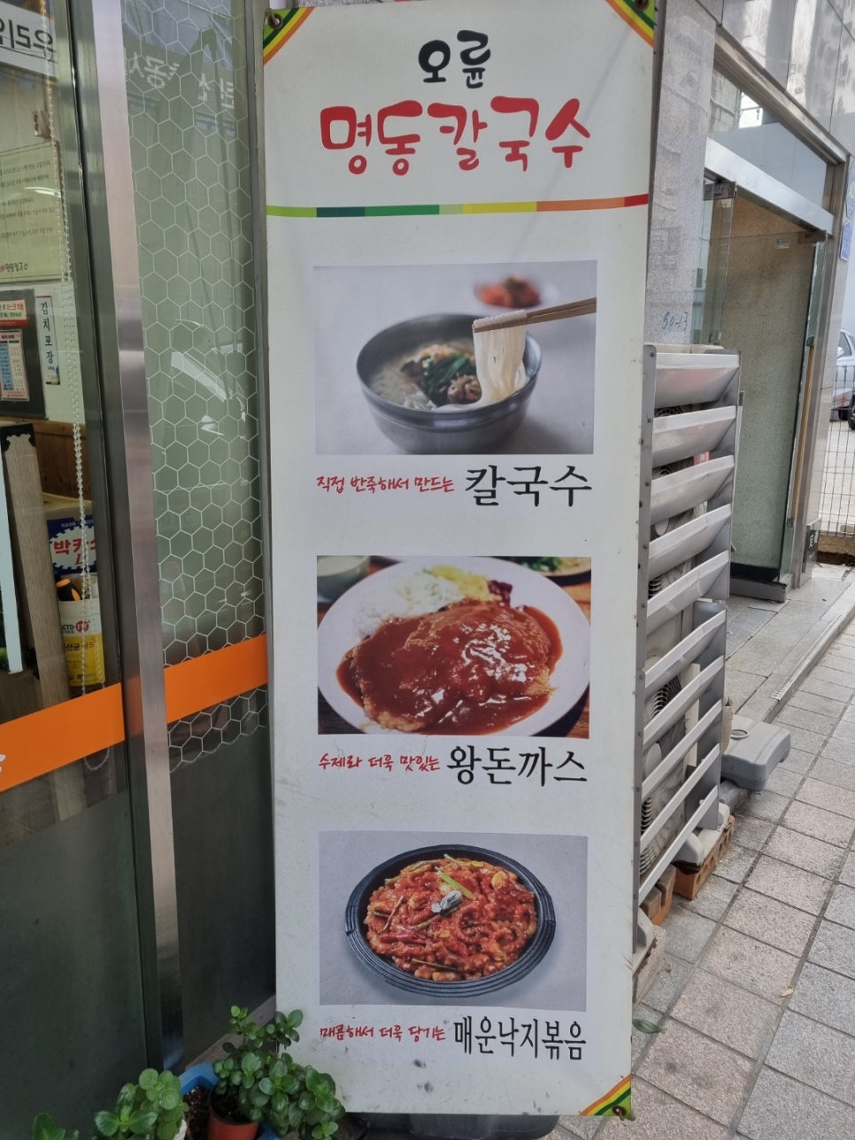 오륜명동칼국수 이미지