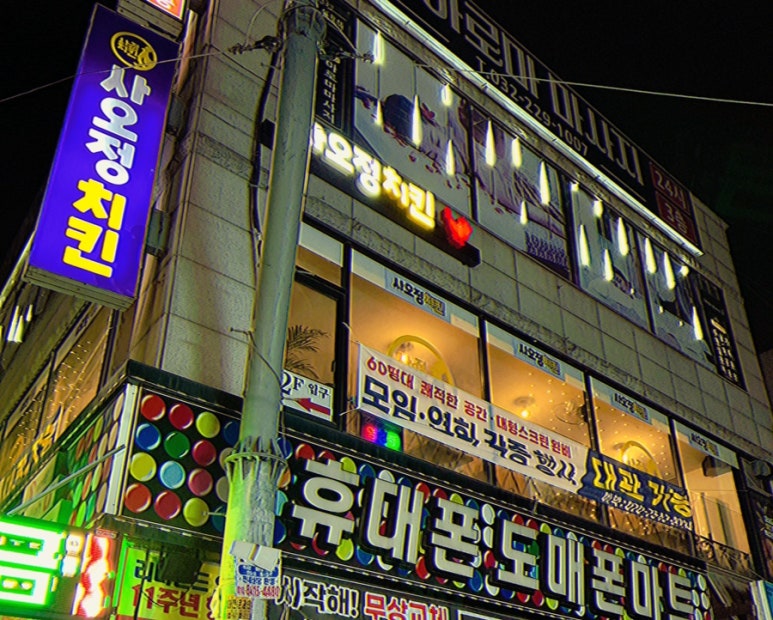 사오정치킨2 이미지
