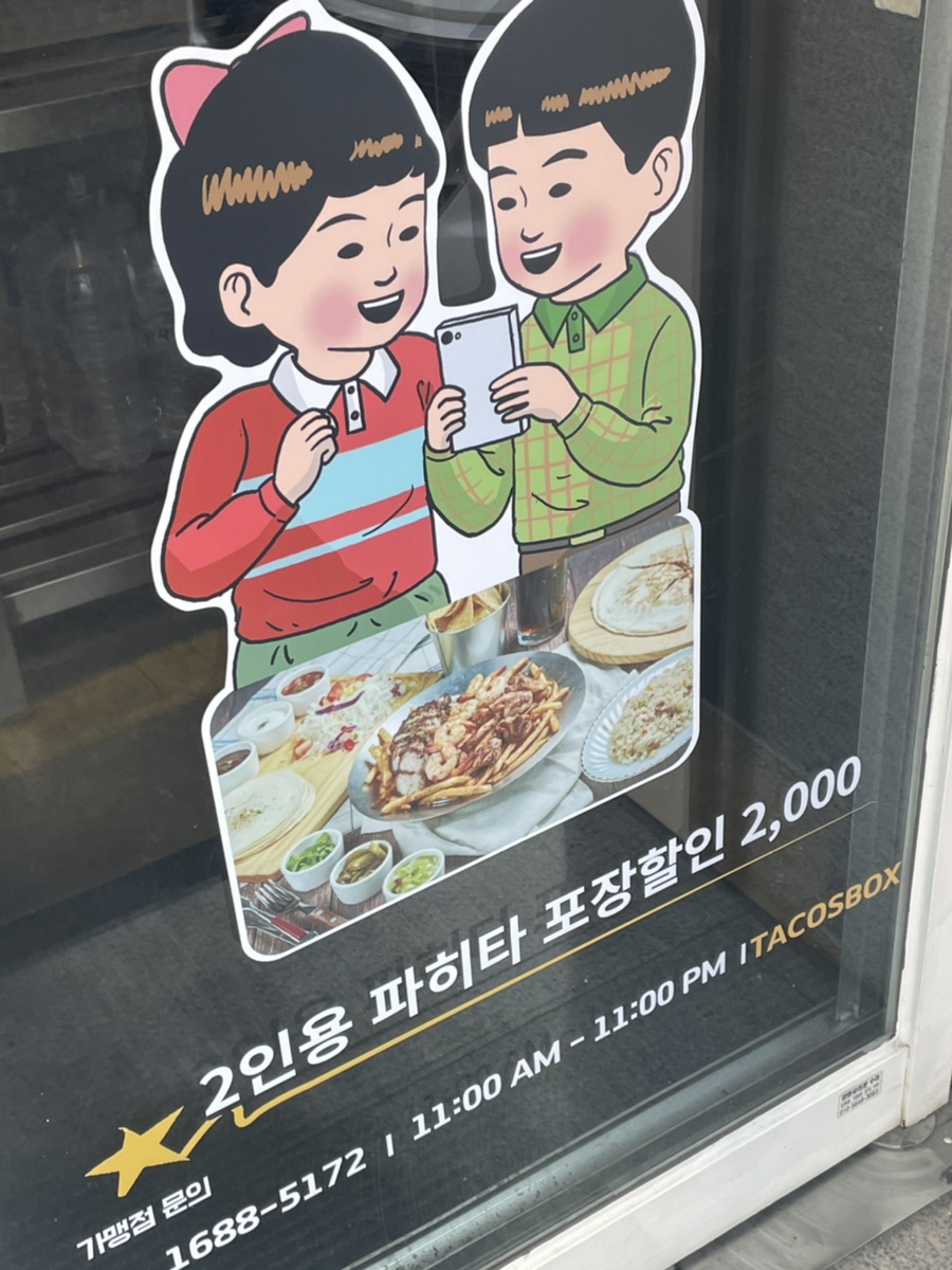 타코박스 서구점 이미지