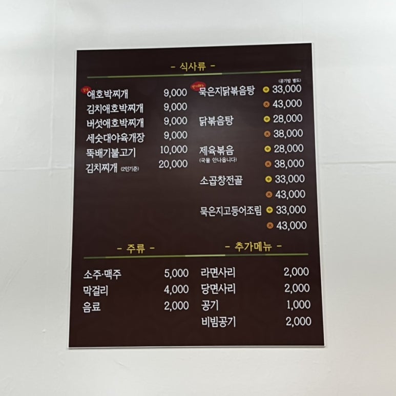 이모네닭볶음탕 이미지
