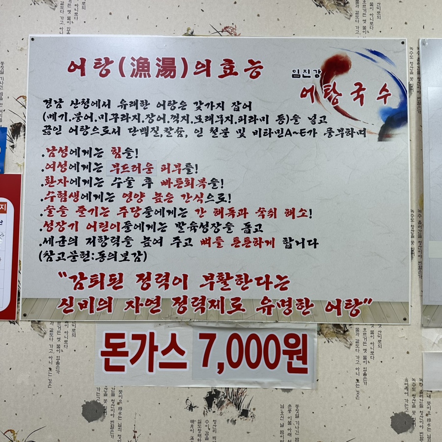 임진강어탕국수 이미지