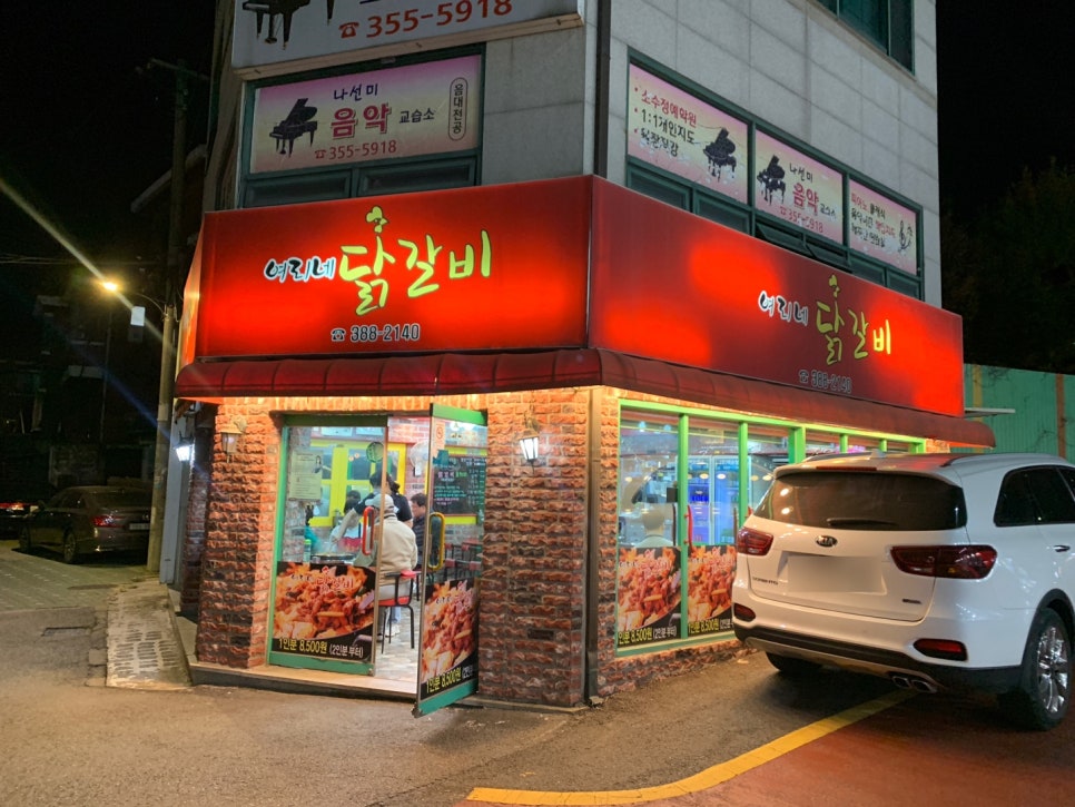 여리네닭갈비 이미지