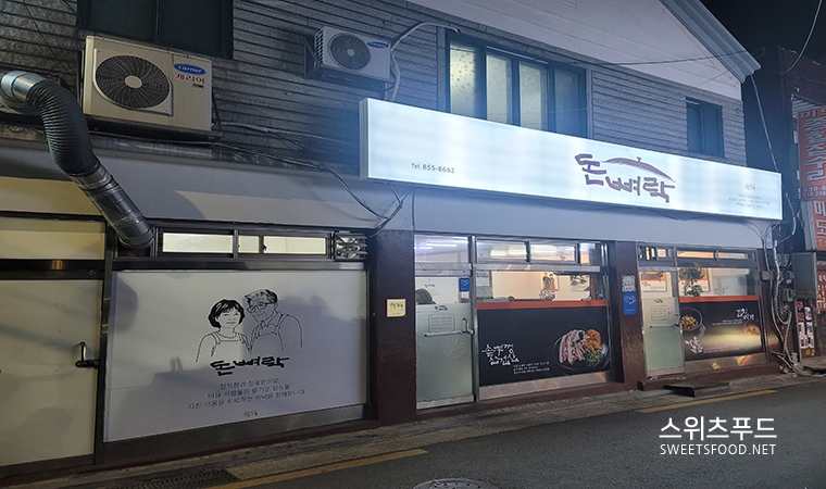 돈뼈락 이미지
