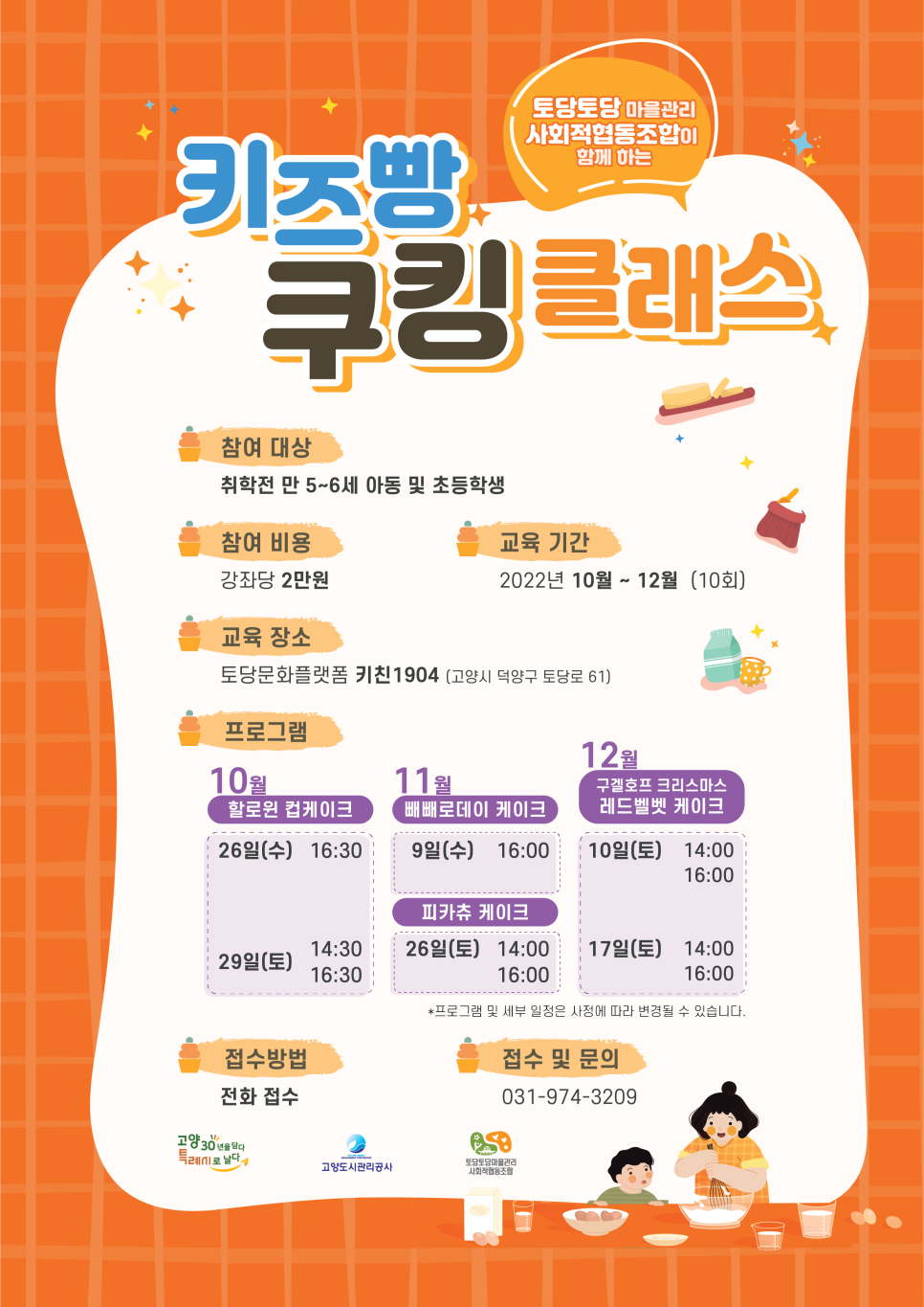 쿠킹클래스협동조합 이미지