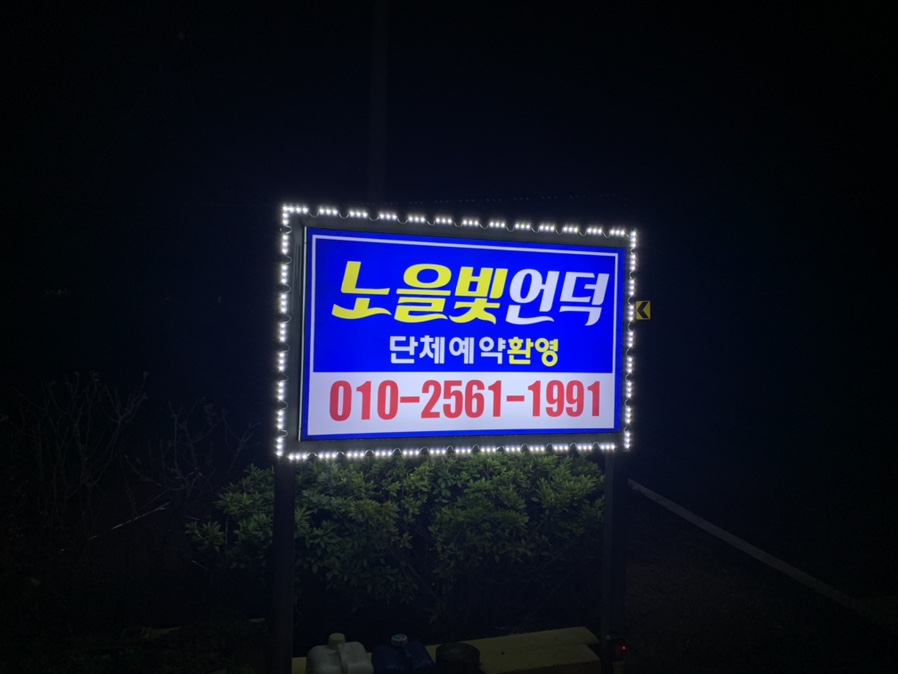 노을빛언덕 이미지