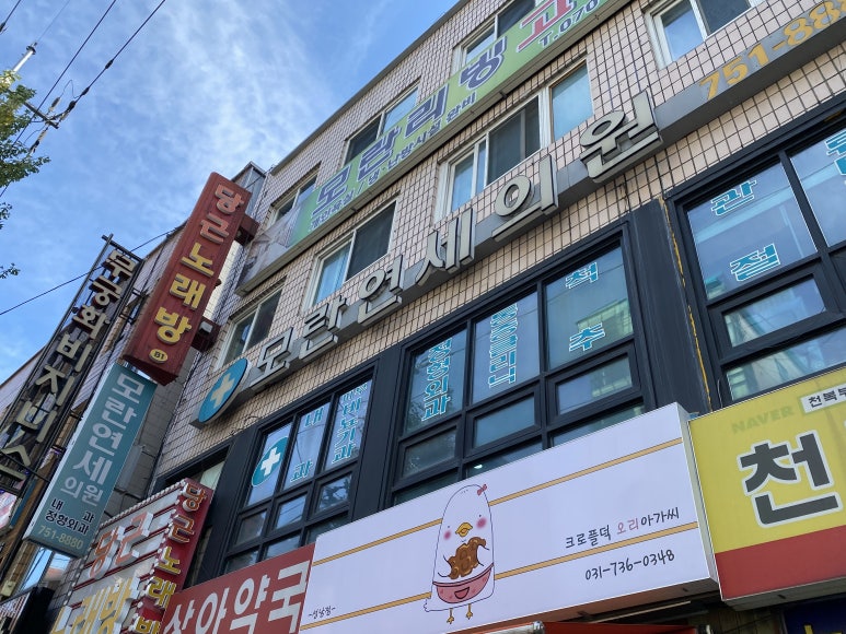 모란연세의원 이미지
