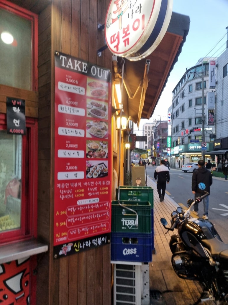 신나라 떡볶이 이미지