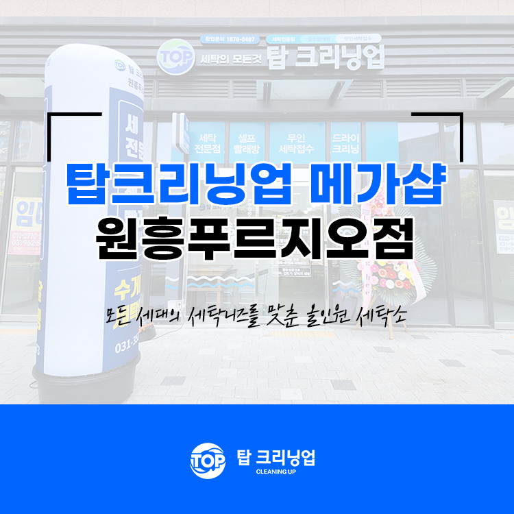 원흥세탁소 이미지