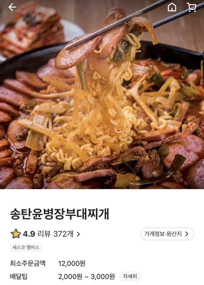 병장부대찌개 이미지