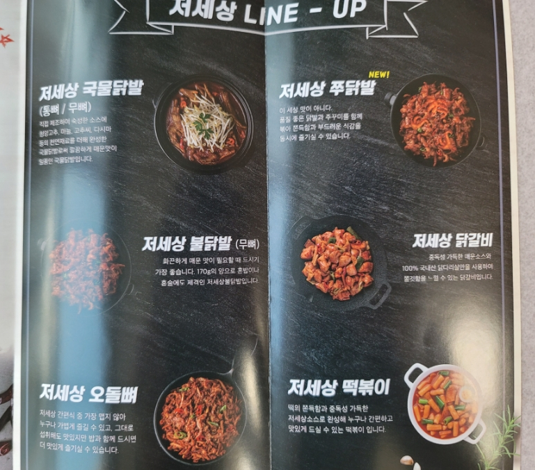 저세상푸드 이미지