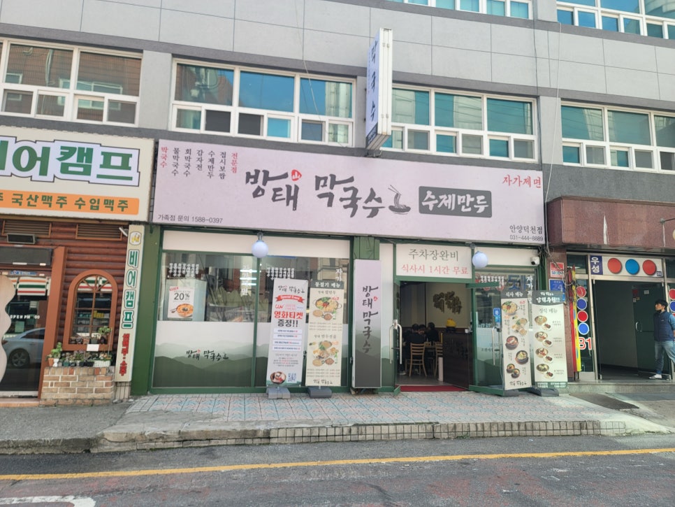 방태막국수 안양덕천점 이미지