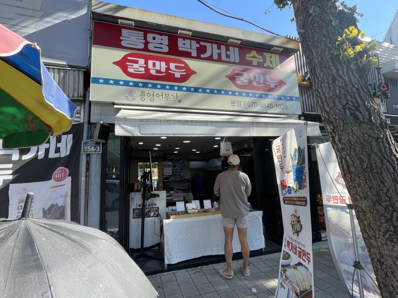 통영어부가 이미지