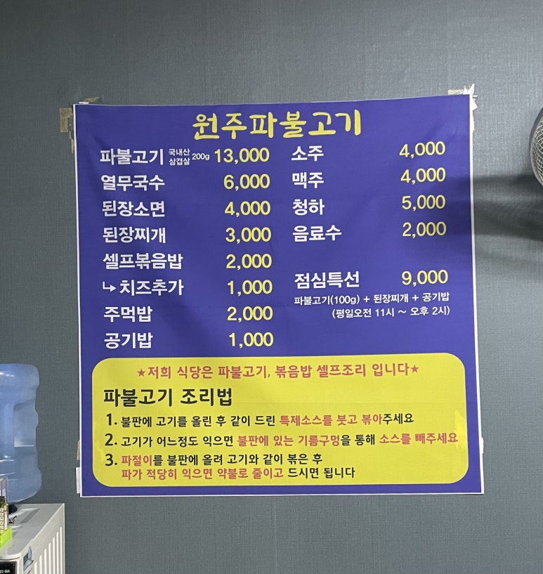 원주파불고기 이미지