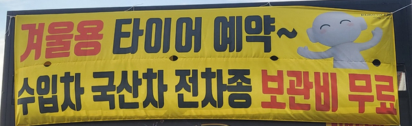 거성타이어 이미지
