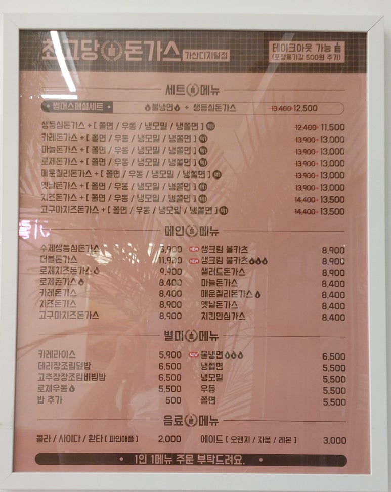 최고당돈가스 가산디지털점 이미지