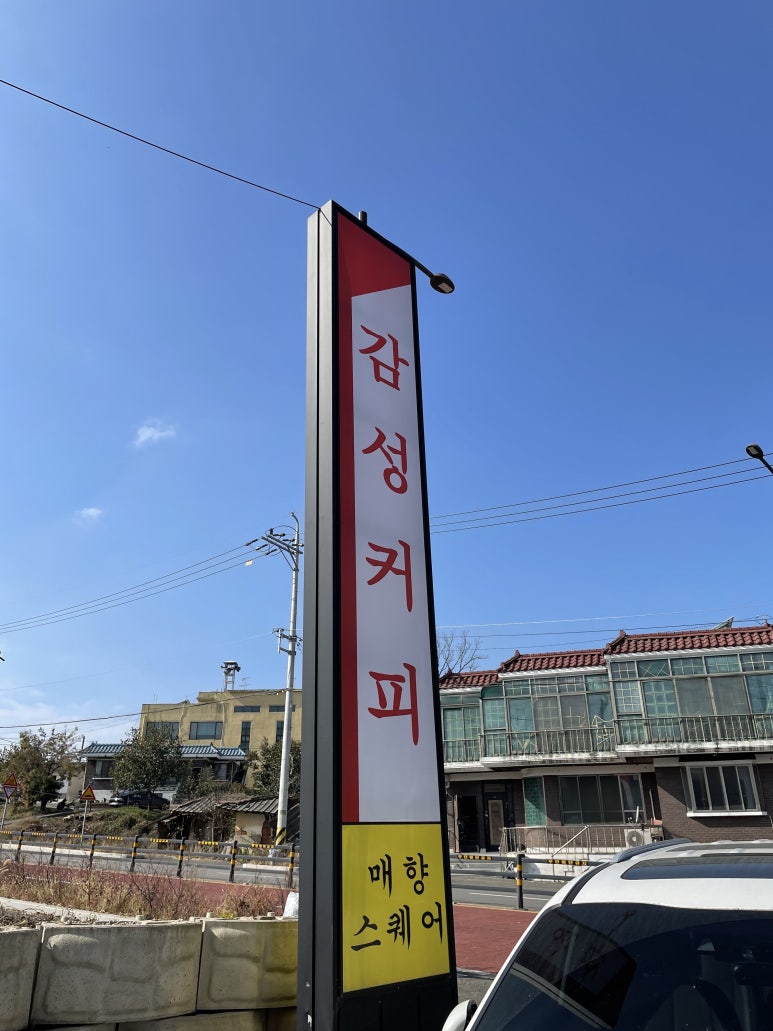 감성커피화성매향스퀘어 이미지