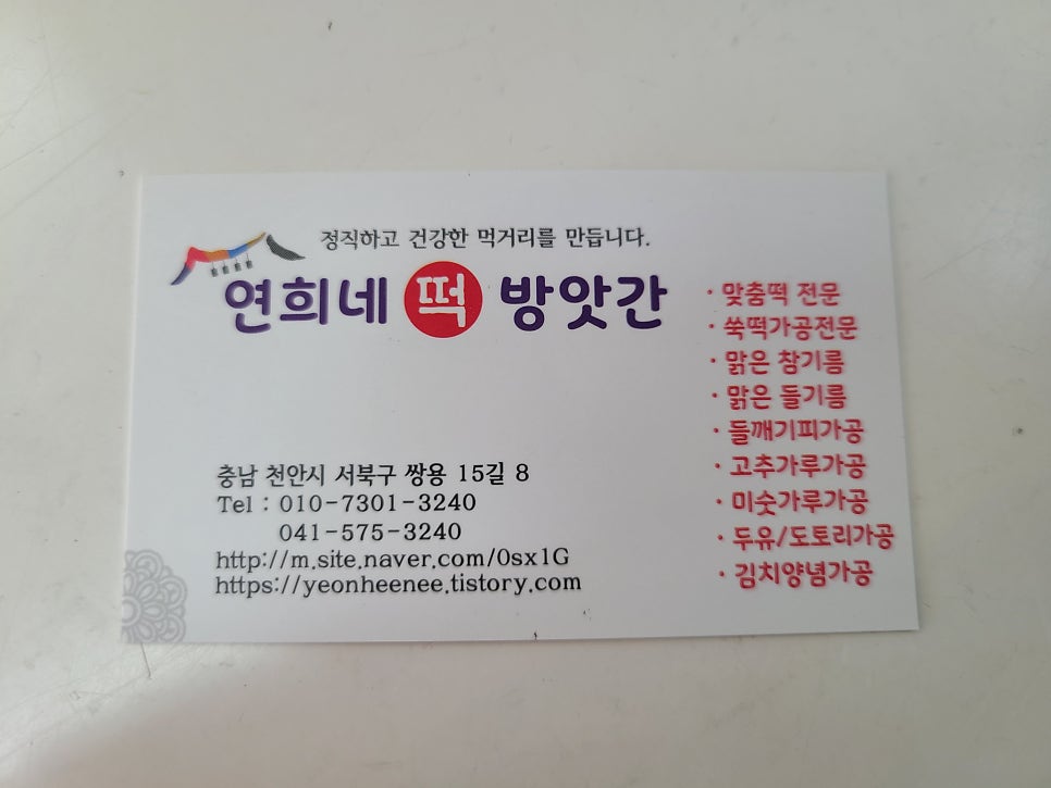 연희네떡방앗간 이미지