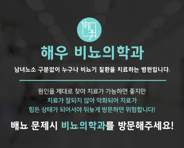 해우비뇨의학과 이미지
