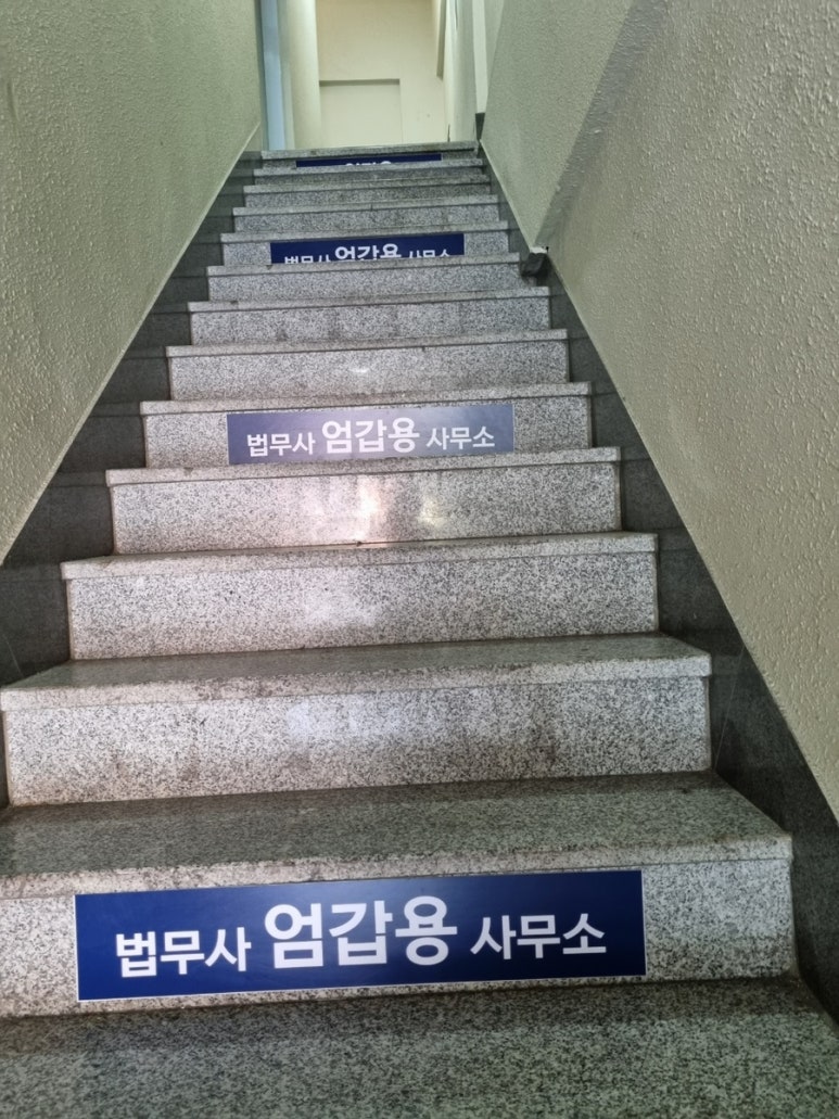한아름법무사 이미지