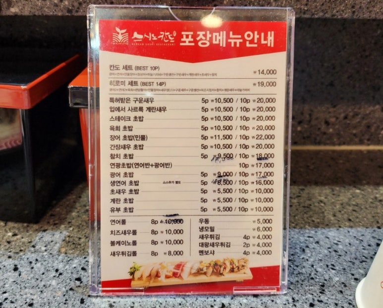 스시노칸도(어린이대공원역점) 이미지
