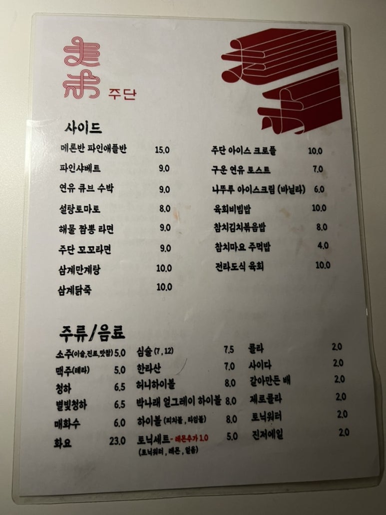청하주단 이미지