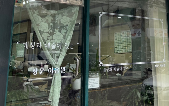 예술이용원 이미지