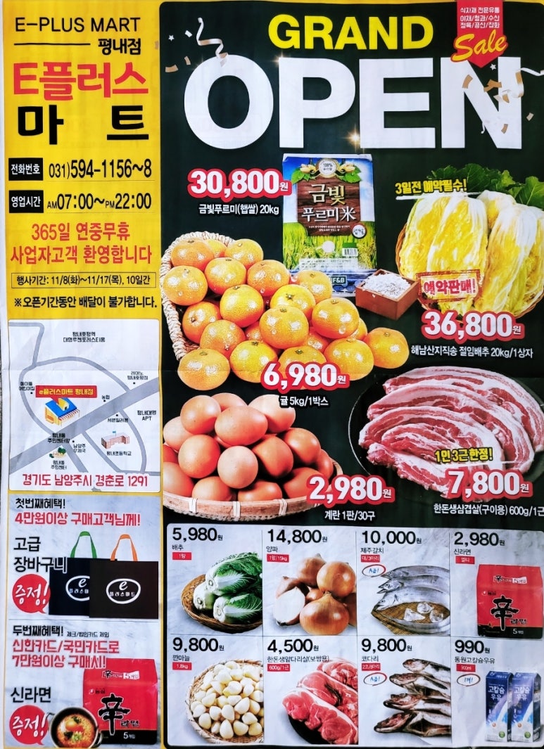 E플러스마트 이미지