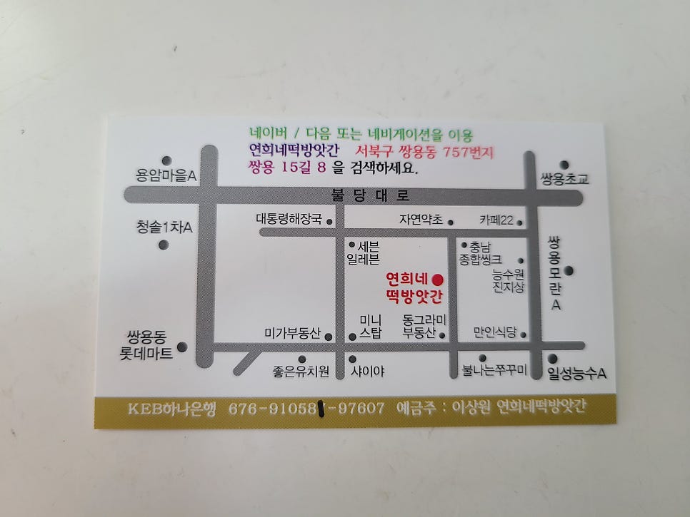 연희네떡방앗간 이미지