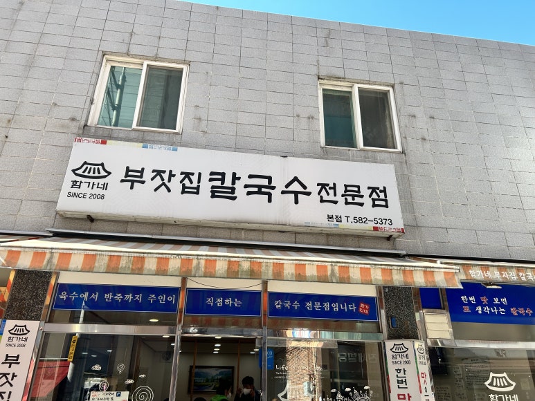 부잣집국수 이미지