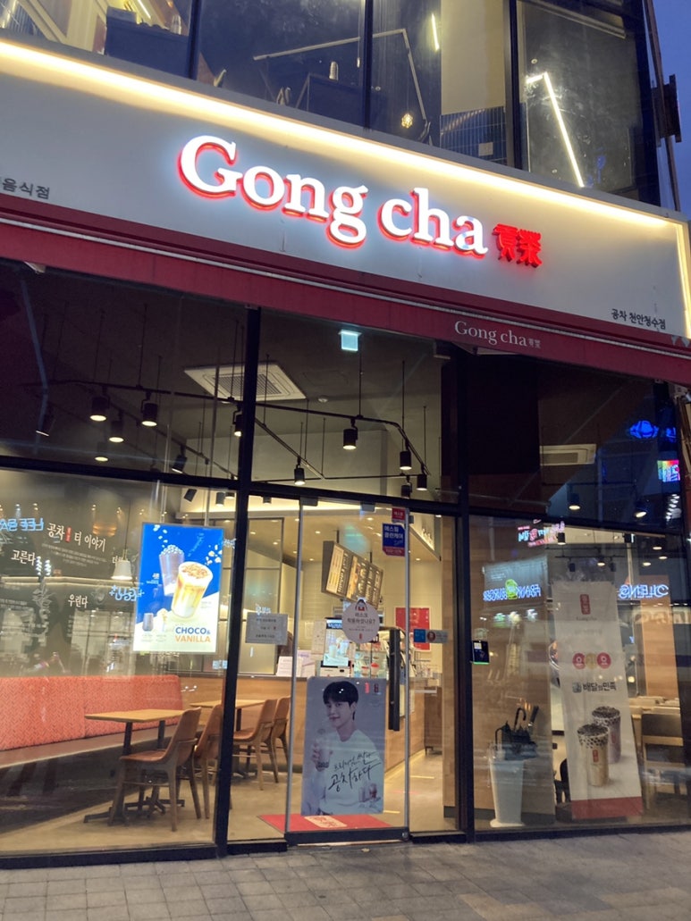 공차천안청수점 이미지
