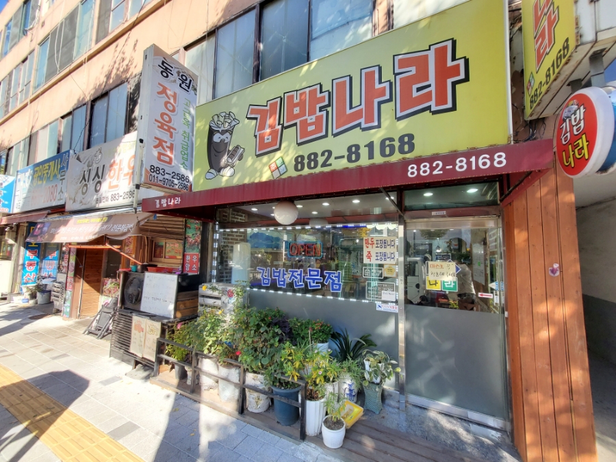 야!인천김밥이다 이미지