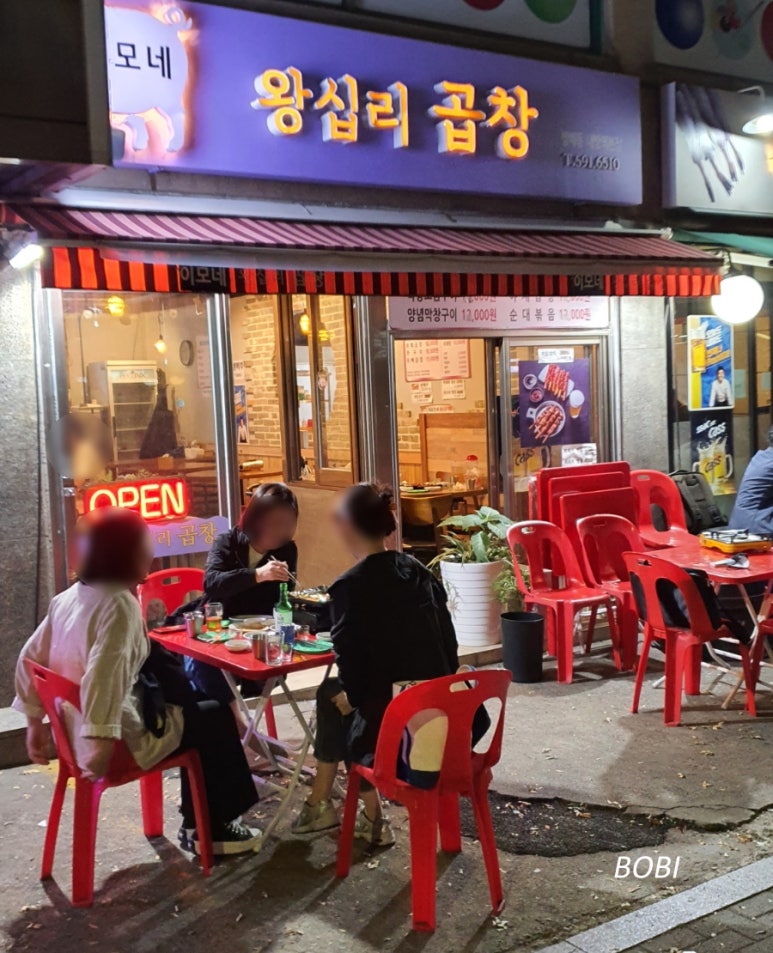 이모네왕십리곱창 이미지