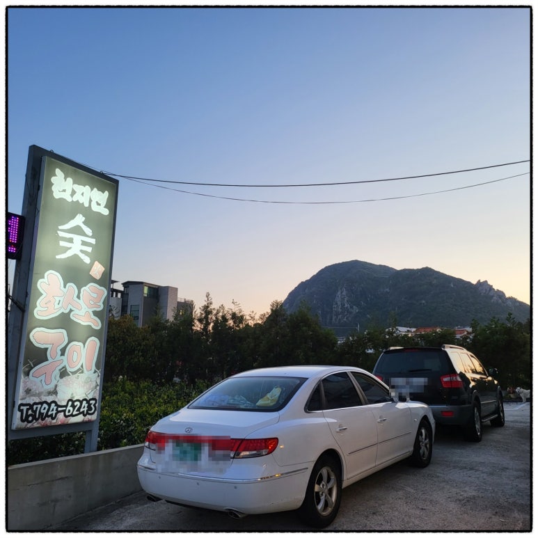화로구이 이미지