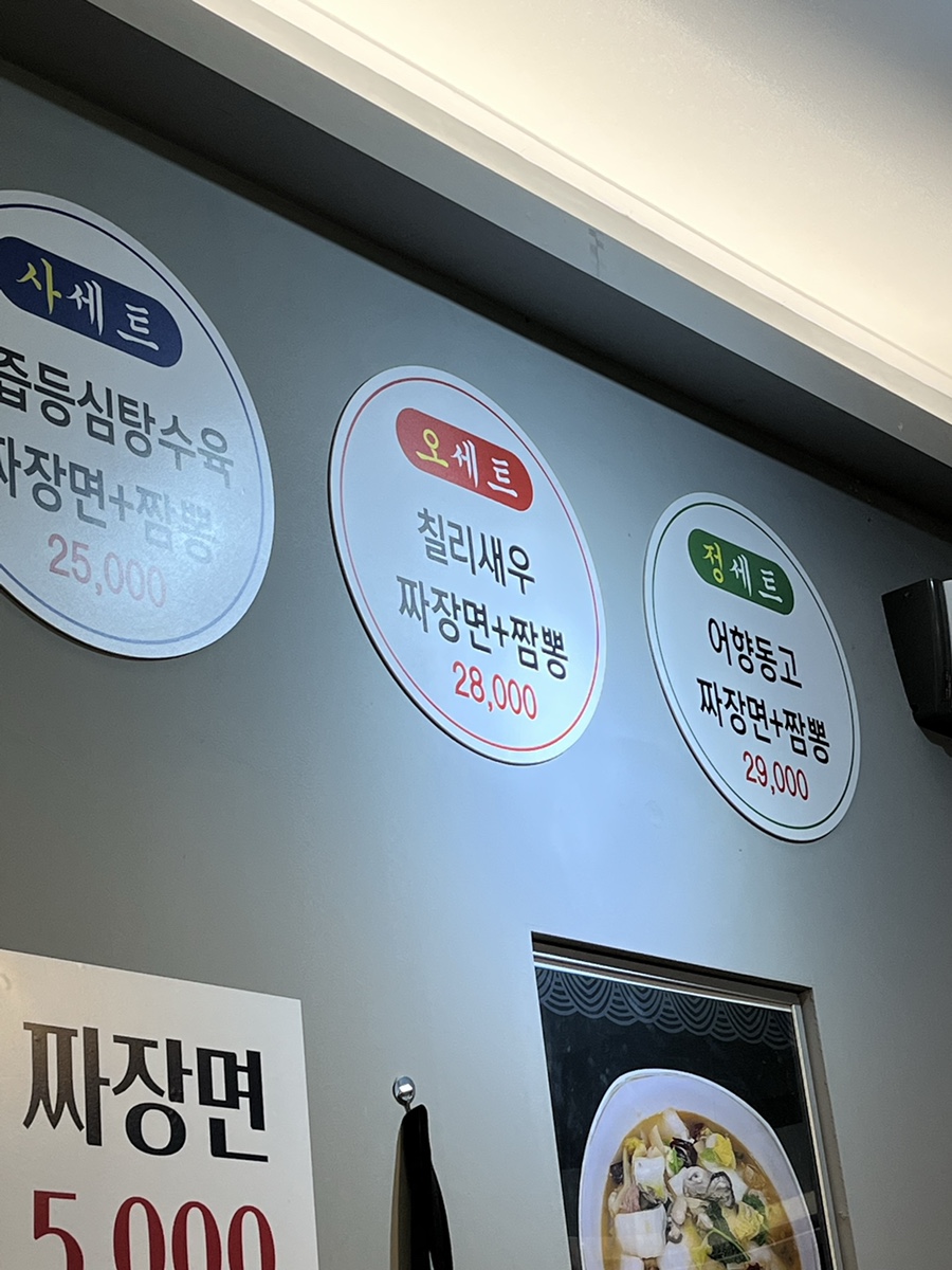 오셰프짬뽕 이미지