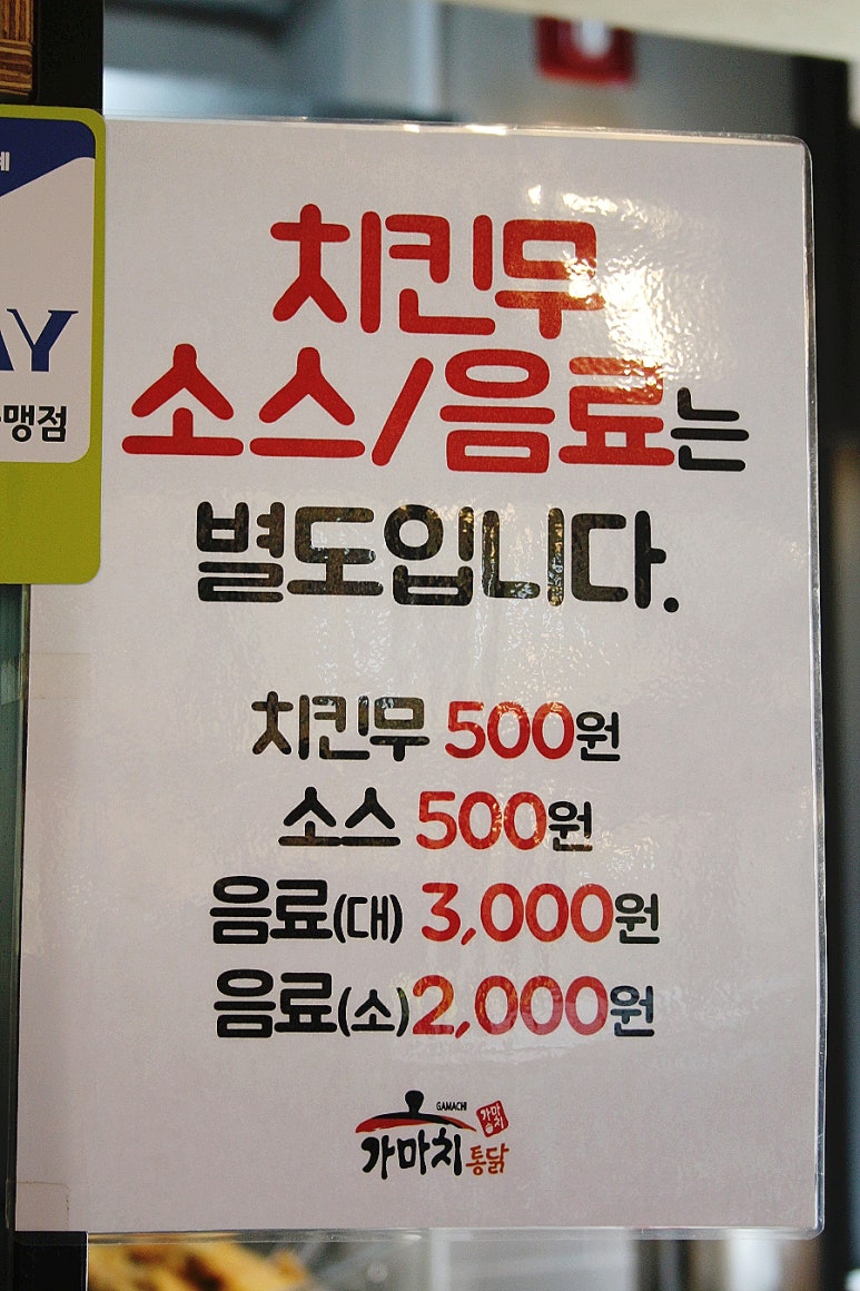 가마치통닭 동천점 이미지