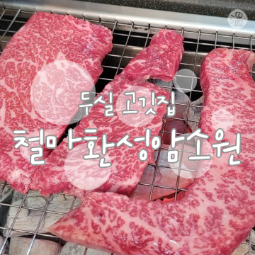 철마환성암소원 이미지