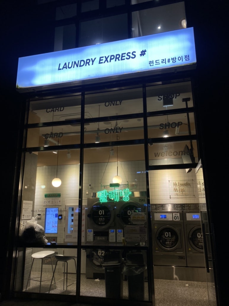 런드리익스프레스 이미지