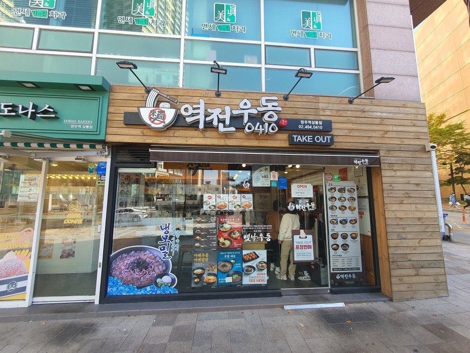 망우역 역전우동0410 이미지