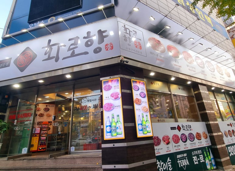 화로향 성서본점 이미지