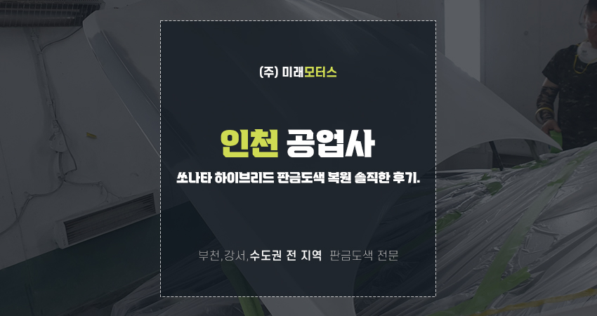 미래공업사 이미지