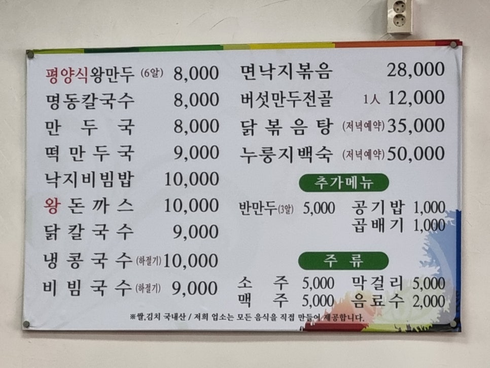 오륜명동칼국수 이미지