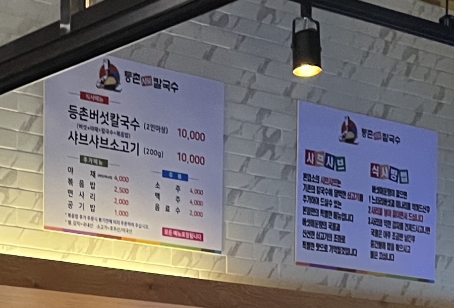등촌샤브칼국수 주안점 이미지