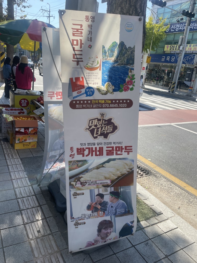 통영어부가 이미지