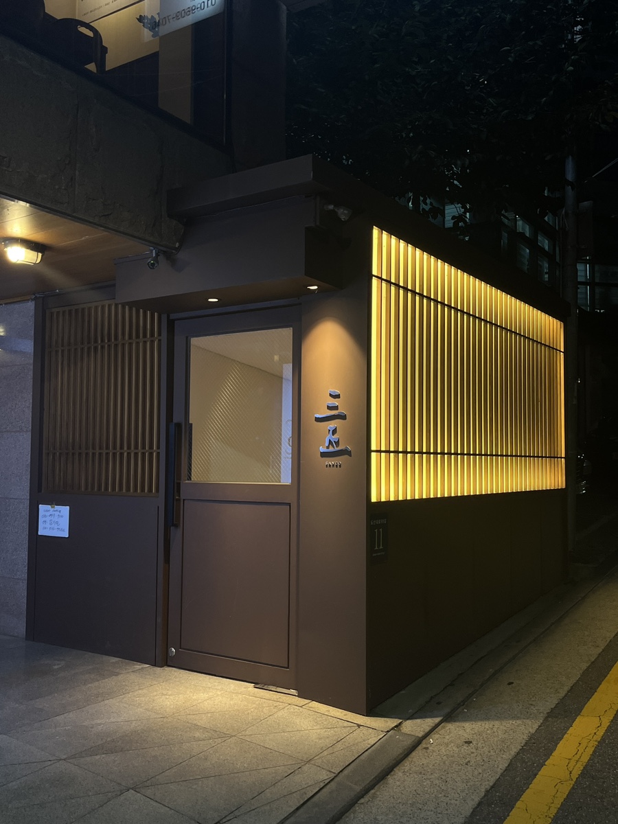 와쇼쿠 산고 이미지