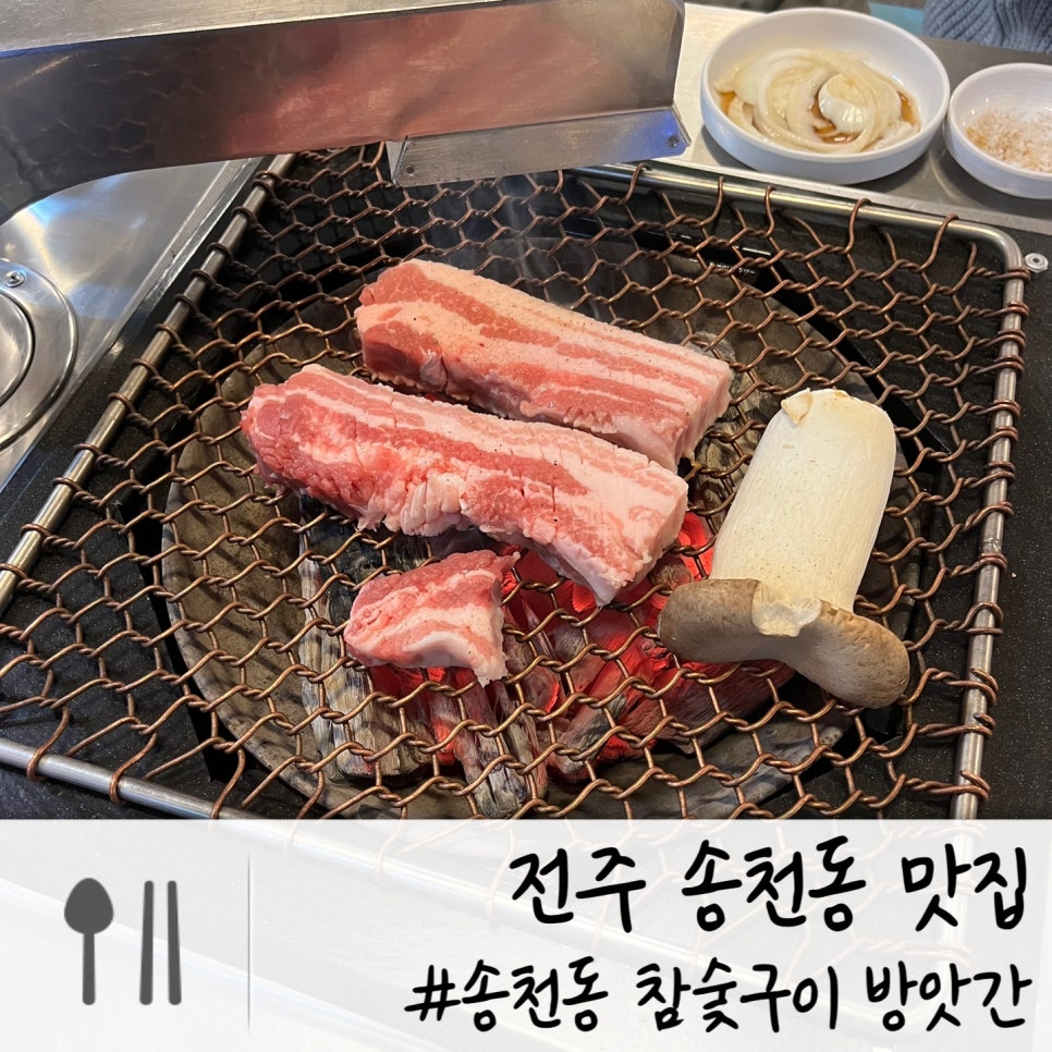 참숯구이방앗간 이미지