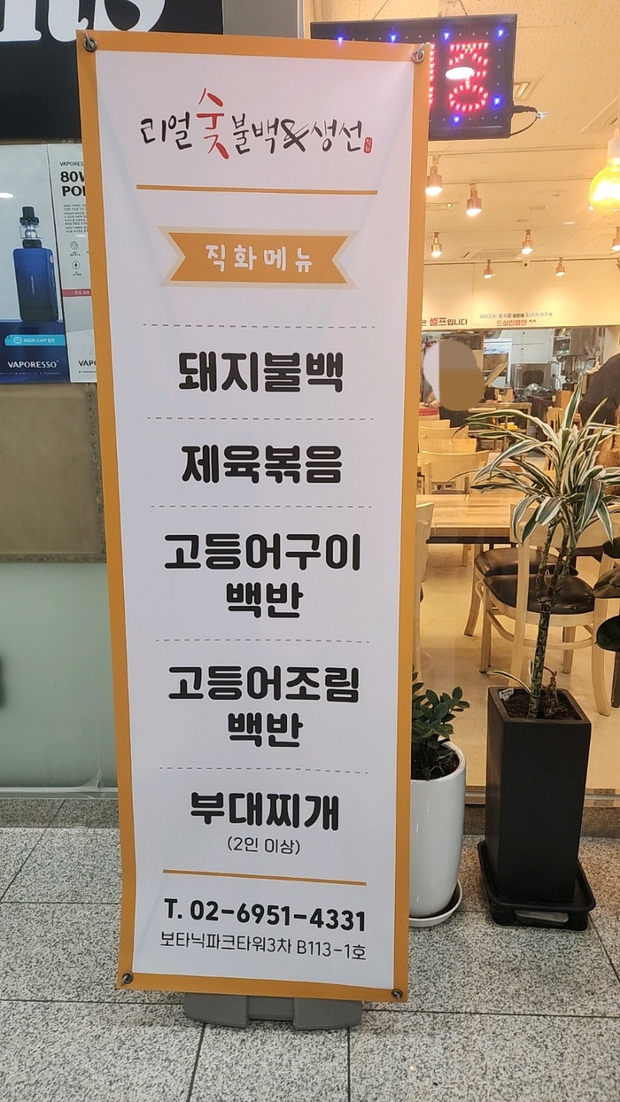 리얼숯불백&생선 이미지