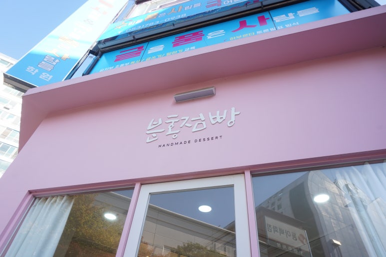 분홍점빵 이미지