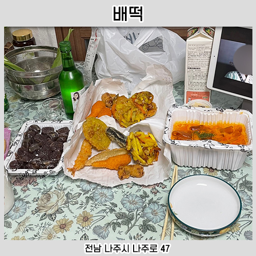 배떡나주 이미지