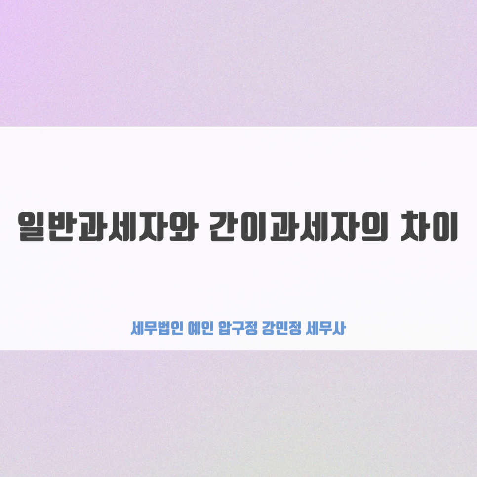 세무법인예인압구정 이미지